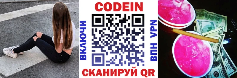 Codein напиток Lean (лин) Курганинск